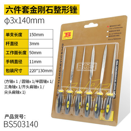 波斯六件套金刚石锉刀整形锉圆三角扁半圆锉平锉刀BS-I3140