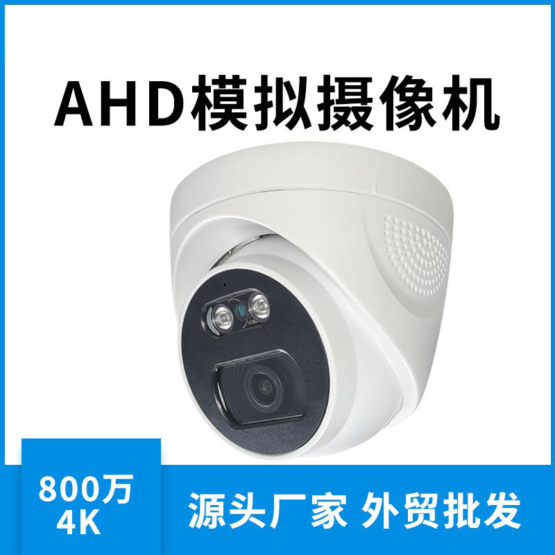 跨境批发AHD模拟800万摄像头4K输出室内半球形cctv camera 8mp