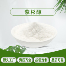 紫杉醇99% 红豆杉提取物 希杰科生物 包邮 1克装 红豆杉提取物