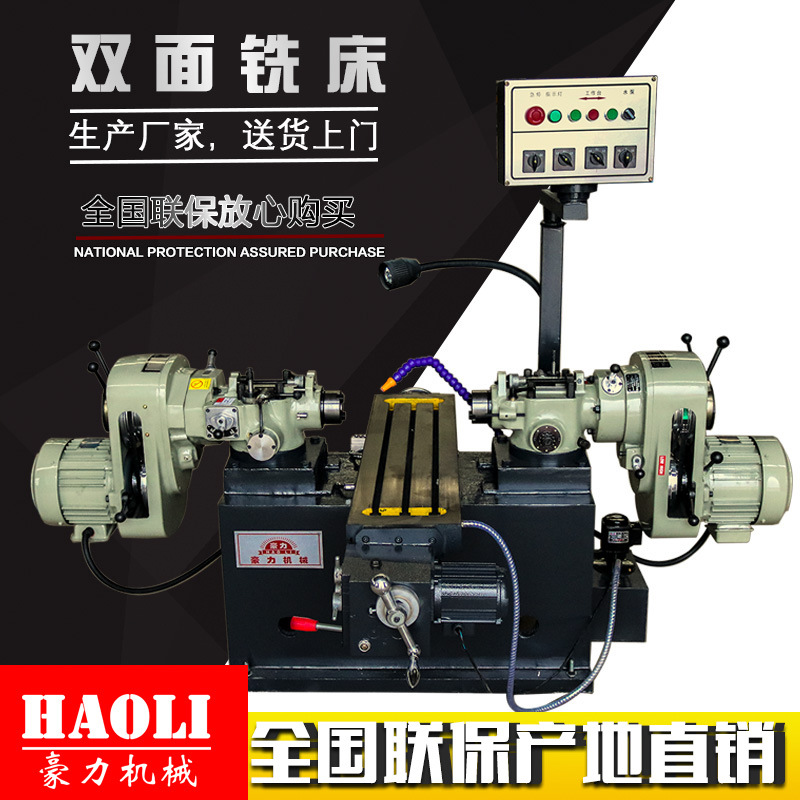 厂家直销豪力3H小型高速炮塔双头双侧双边铣卧式双端面铣床