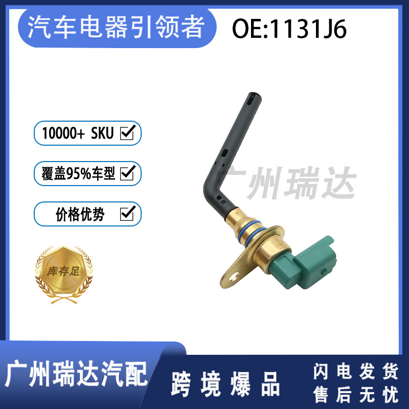 1131J6 para Peugeot 1131J6 aceite de motor sensor de nivel de aceite venta caliente transfronteriza