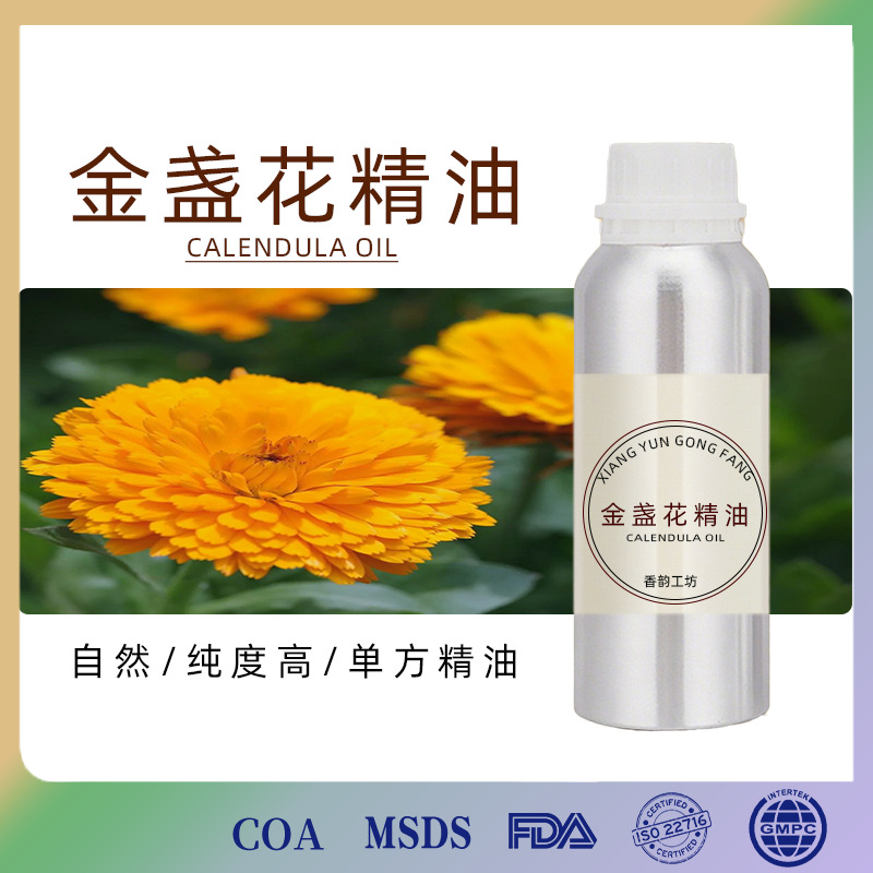 金盏花精油超临界萃取单方面部SPA油植物香水香薰原料