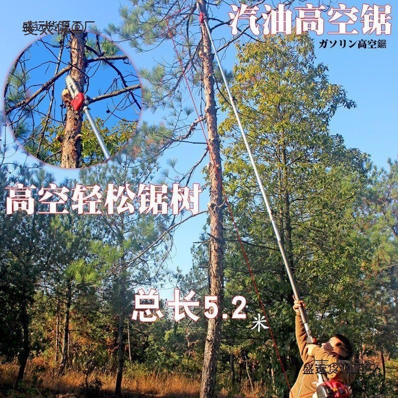 五羊本田汽油机高空锯修剪树枝锯高枝锯树锯子神器割草油锯麦太保