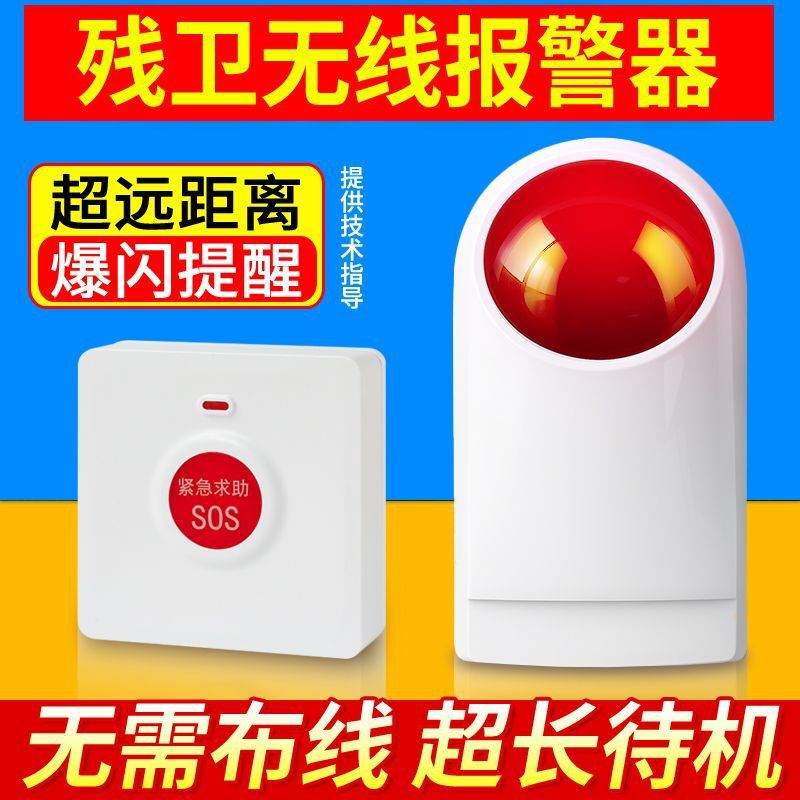 残疾人卫生间求助报警器无线公共厕所防水紧急无障碍声光报警按钮