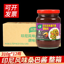 整箱家乐印尼风味桑巴酱调味料香辣虾酱桑巴酱炒菜调味酱商用310g
