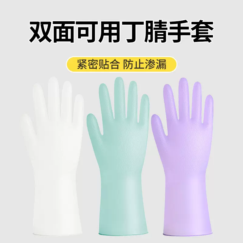 丁腈防滑刷碗32公分家务清洁手套多色家用劳保洗碗洗衣丁腈手套