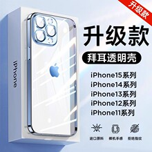 [拜耳防摔]适用苹果15promax手机壳iPhone15新款超薄13硅胶14透明