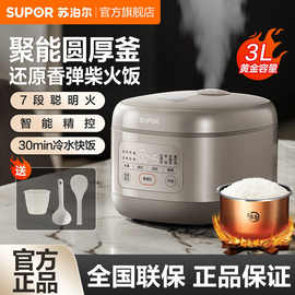 苏泊尔电饭煲3L小容量圆厚釜家用多功能智能预约柴火饭迷你煮饭锅