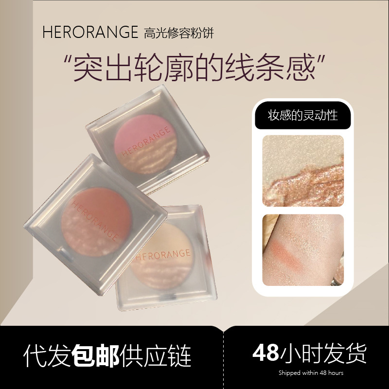 HERORANGE~双色水光高光立体持久提亮珠光生姜爆闪修容盘腮红粉饼