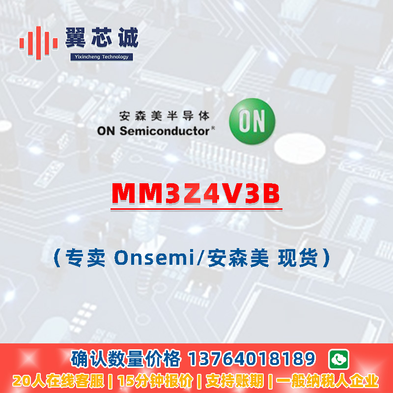 ONSEMI MM3Z4V3B 齐纳二极管 SOD323FL 二三极管 元器件配套