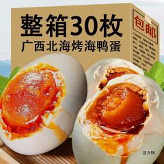 30枚80克大烤海鸭蛋广西北部湾红矮树林咸鸭蛋产整箱流油