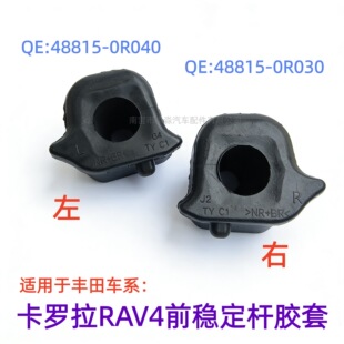48815-0R030,�m���S��RAV4ƽ��U�z�׷����U�r�׵ױP 48815-0R040
