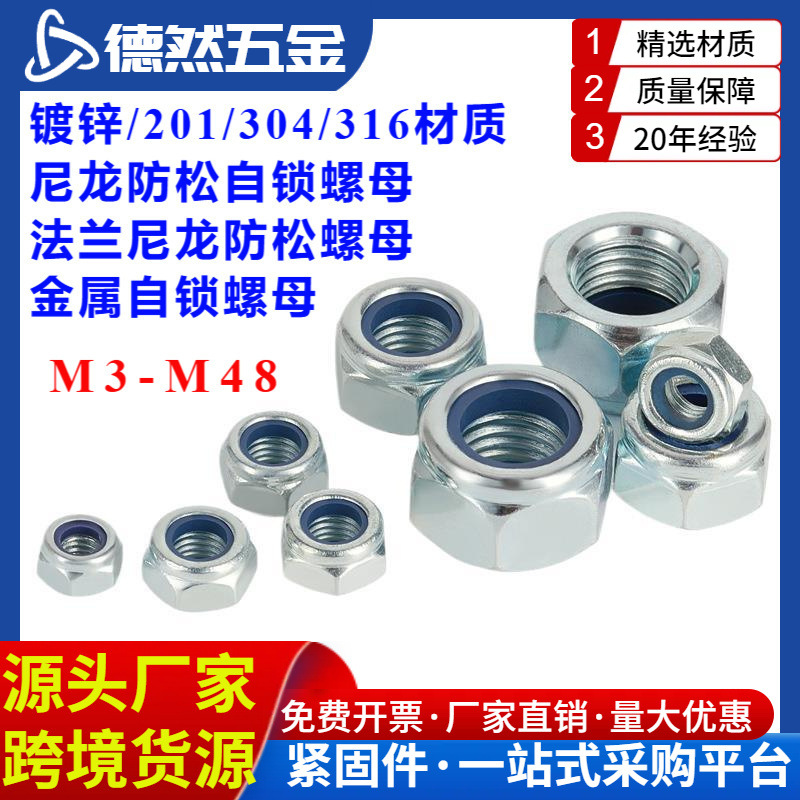 镀锌尼龙防松自锁螺母304不锈钢防滑锁紧六角螺丝帽M3M4M5M6M8M10