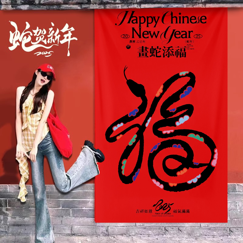 Snake background decoration year 2025 Spring Festival hanging cloth…