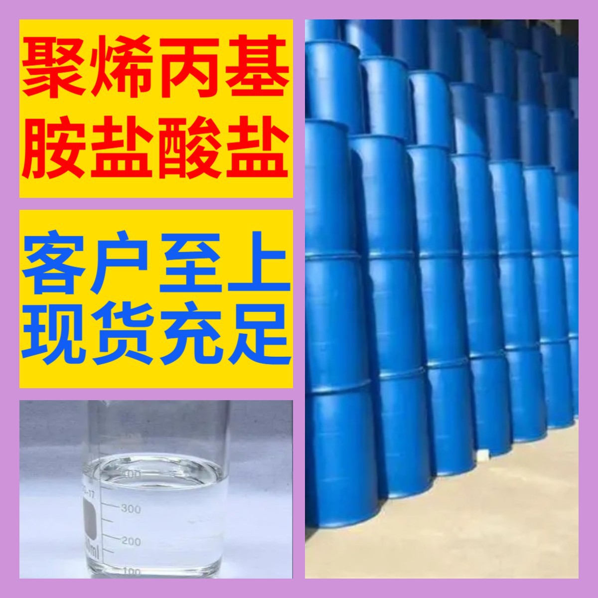 聚烯丙基胺盐酸盐 化工大全 20年企业 全国发货含税浙江广东福建