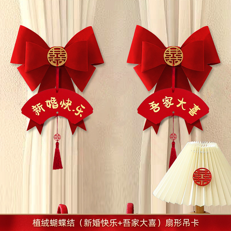 窗帘装饰结婚布置绑带婚房女方新房卧室蝴蝶结ins风婚庆用品大全|undefined