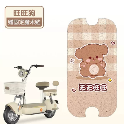 Cover Accessories – Electric vehicle foot mat - want-want-dog-high-quality-silk-circle-waterproof-and-dustproof