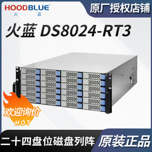 适用火蓝(Hoodblue)磁盘阵列24盘位4K视频剪辑高速存储DS8024-RT3