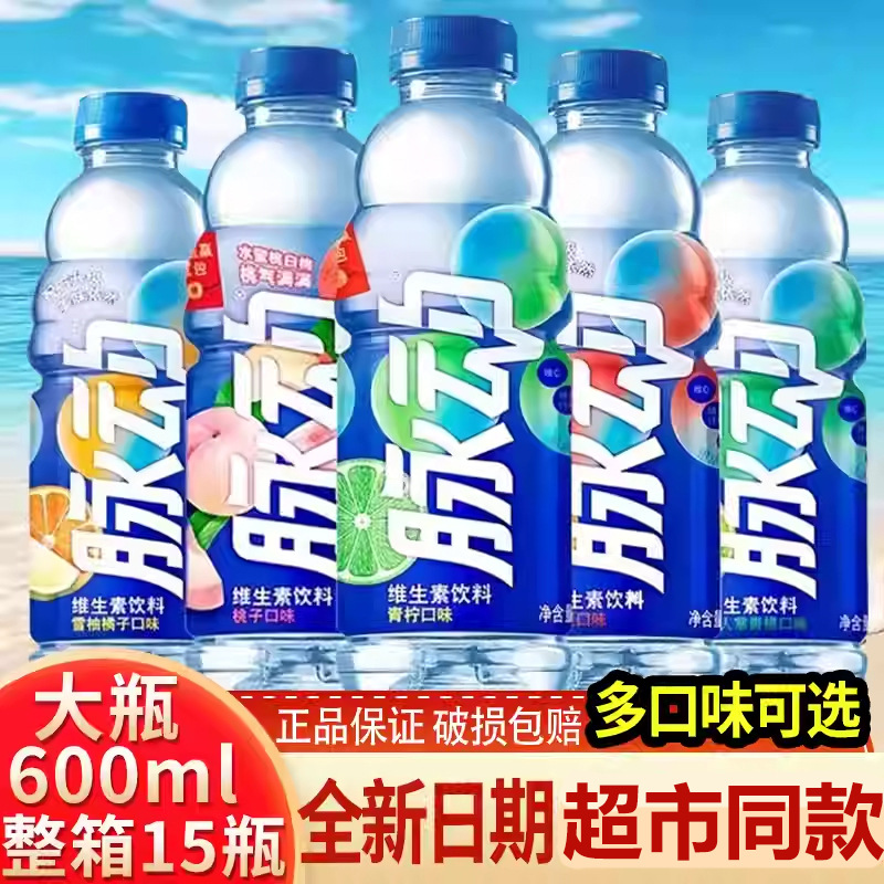 包邮脉动青柠味水蜜桃味600ml*15瓶整箱畅饮维生素果味补水饮料