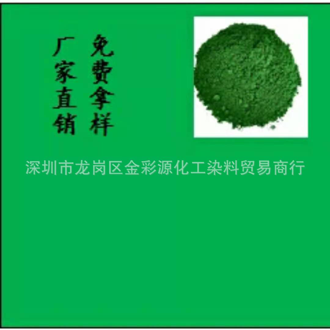 酸性染料 酸性荧光绿 水溶性色粉 洗手液 防冻液色素高力份染料