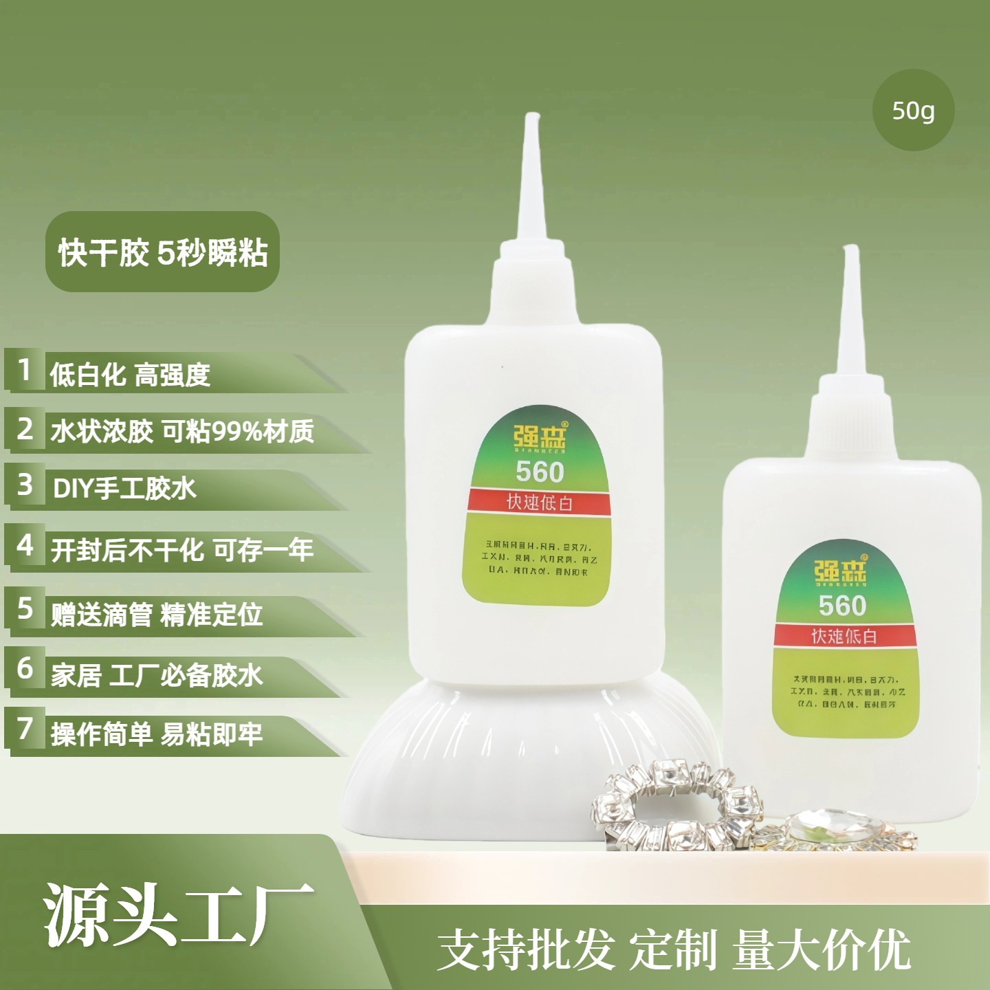 존슨 560 접착제 빠른 낮은 흰색 전화 케이스 보석 수지 아크릴 인스턴트 건조 강한 접착제