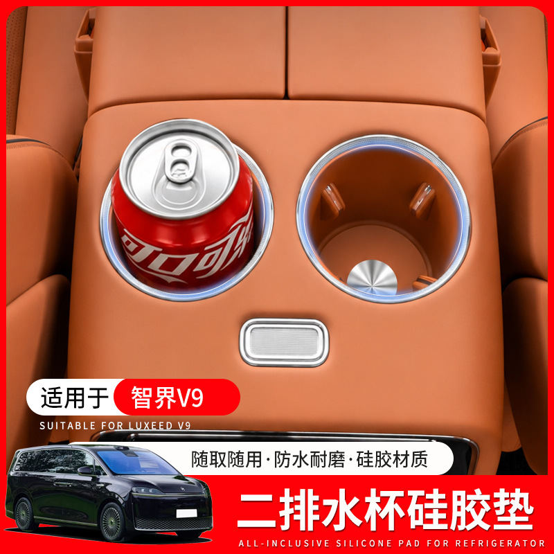 Suitable for Zhijie V9 Special Car Silicone Cup Holder Mat, Anti-Slip Protective Pad, Interior Accessories Modification Decoration