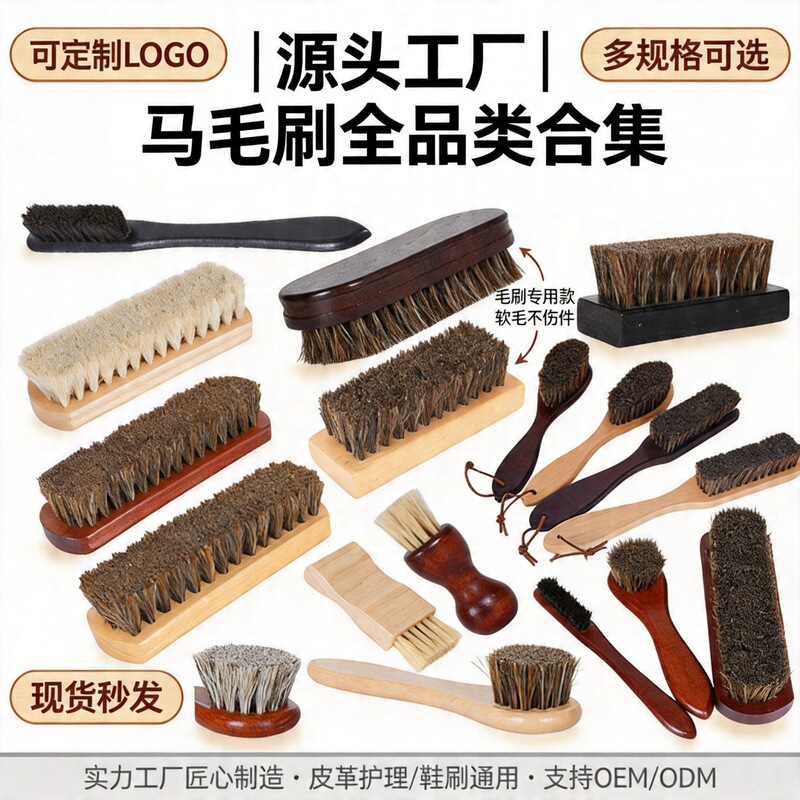 High-End Foreign Trade Brushes, Horsehair Brushes, Shoe Brushes, Leather Shoe Brushes, High-End Leather Care Brushes, Cross-Border Hot-Selling Daily Necessities Manufacturer
