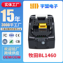 替代牧田BL1460原装锂电池14.4V电动工具手电钻三元锂18650电池组