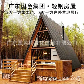 集成房屋