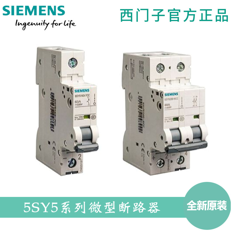 【原装正品】西门子 5SY61027CC 小型断路器 5SY6 1P C2