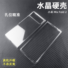 适用小米MIX Fold 3 2折叠屏手机壳mixfold2超轻薄透明硬壳保护套