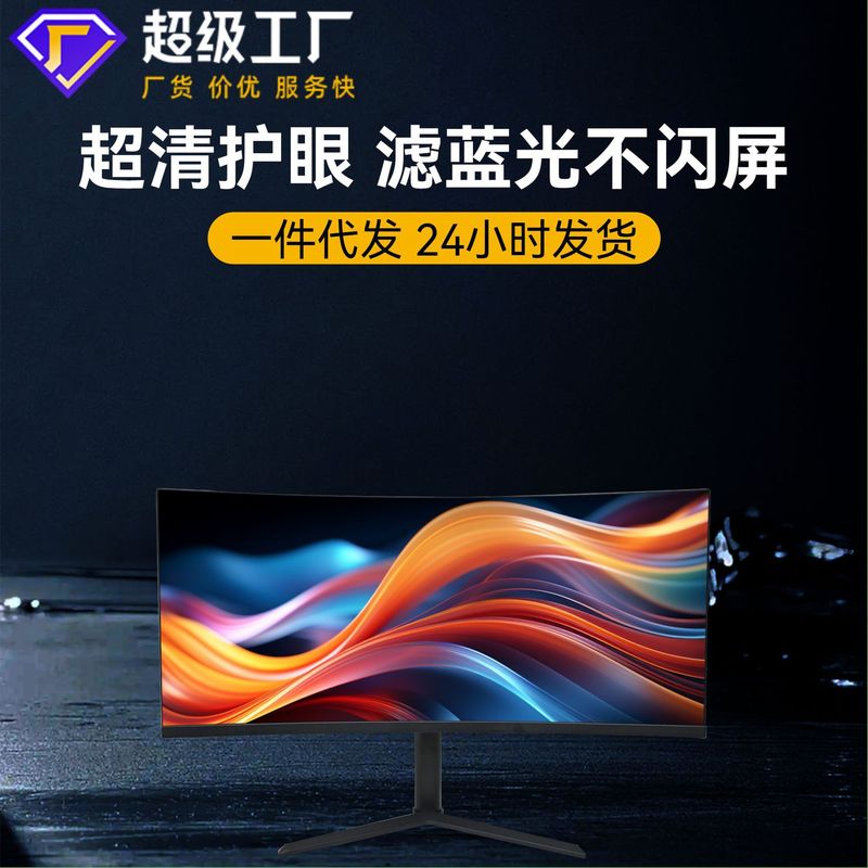 高清34寸4K180Hz曲面带鱼屏电竞游戏显示器 超宽屏电脑曲面屏批发|undefined