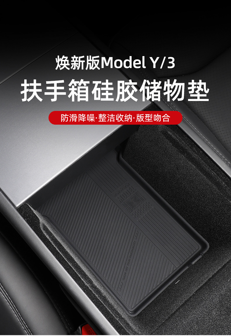 Suitable for the New Version of Tesla Model 3Yl Central Control Armrest Box Lower Storage Box Silicone Anti-Slip Mat Accessories