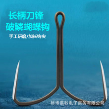 长柄刀锋蝴蝶钩鱼钩两爪锚滚手研破鳞狼牙串钩一带死