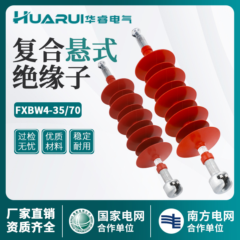 35KV线路复合悬式绝缘子 FXBW4-35/70高压硅橡胶户外棒式绝缘子