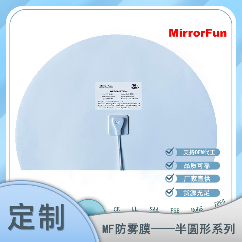 防雾膜 防雾器 CE防雾膜 防雾器 除雾膜 除雾器 加热膜 加热贴