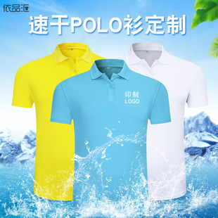 Sports Quick-drying Polo Shirt Customized Work Clothes Advertising Shirt Short-sleeved Work Clothes Group Clothes Printing Embroidered logo100 Weeks
