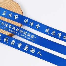 公益手腕蓝丝带制logo 感恩活动应援手腕蓝丝带 丝带制印字蓝色