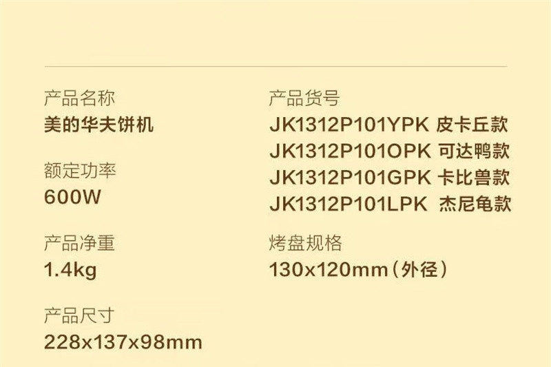 美的三明治机MC-JK1312P101 (17)_副本.jp