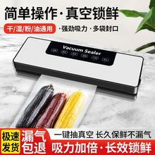 进口全自动真空封口一体机智能家用保鲜食品包装机商用塑封机
