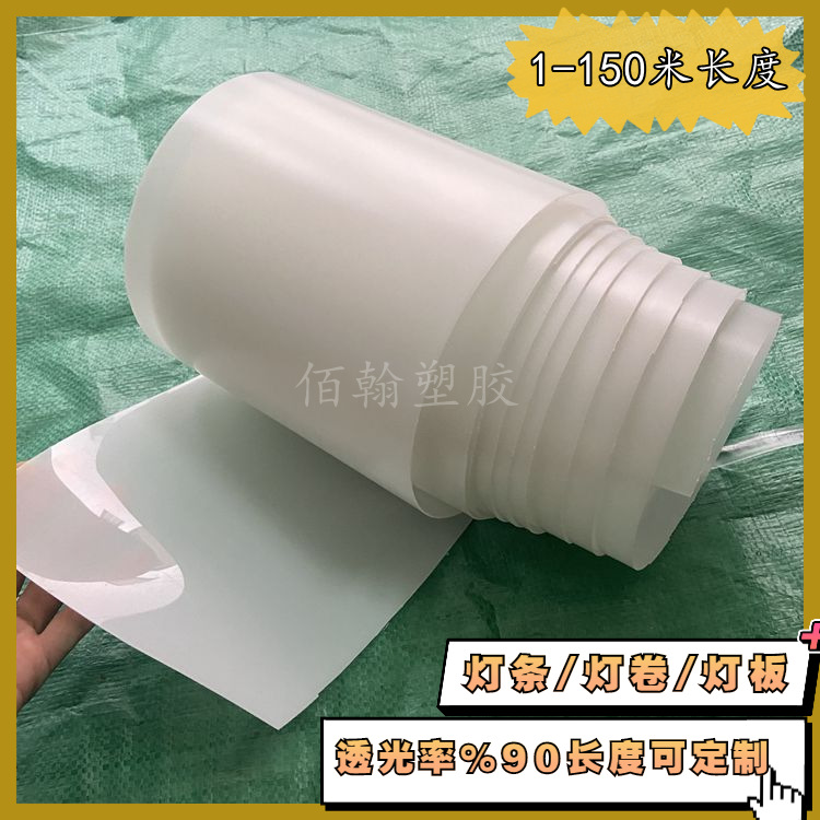 吊顶灯罩板亚克力板磨砂PC板灯光板LED灯条卷材透光灯罩长条