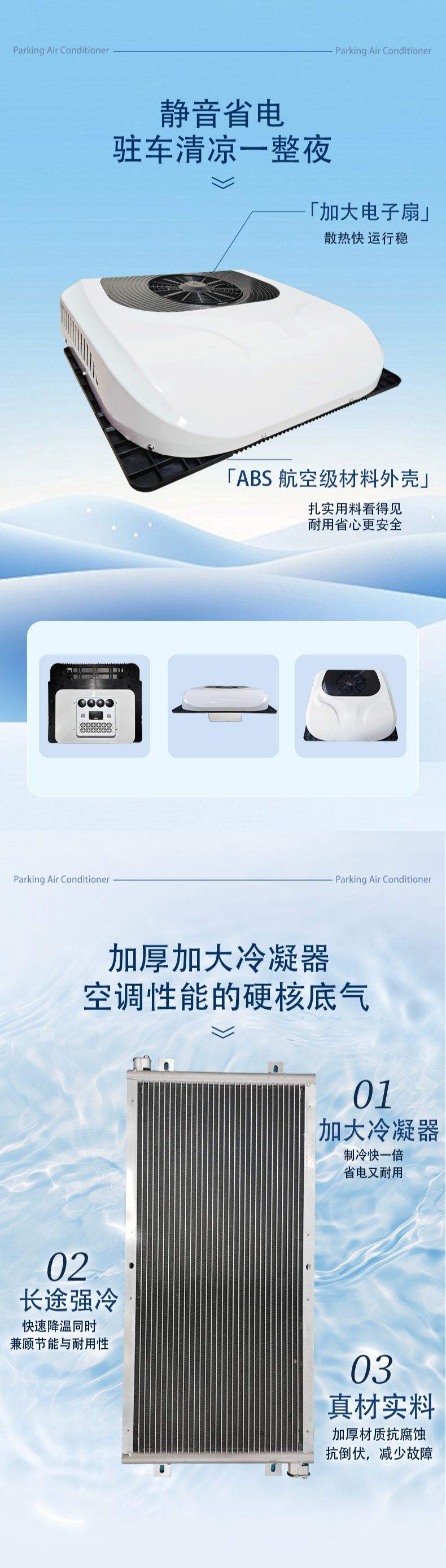 Integrated parking air conditioner, vehicle-mounted air conditioner, high-power air conditioner for trucks, RVs, and construction vehicles