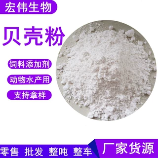 贝壳粉现货饲料级动物补钙粉鸡鸭鹅鱼虾蟹养殖用量大从优 贝壳粉