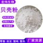 养殖动物鸡鸭鹅贝壳粉