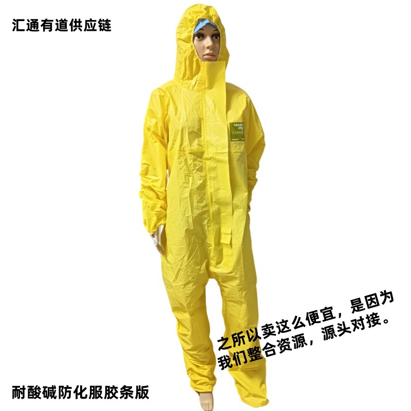 黄色工业防化连体服防酸碱化学喷漆防尘生防化隔离防护服防臭工服