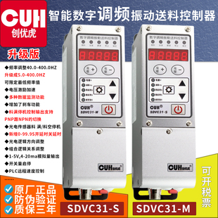 CUH SDVC31-M S original governor intelligent digital frequency modulation vibration plate feeding controller