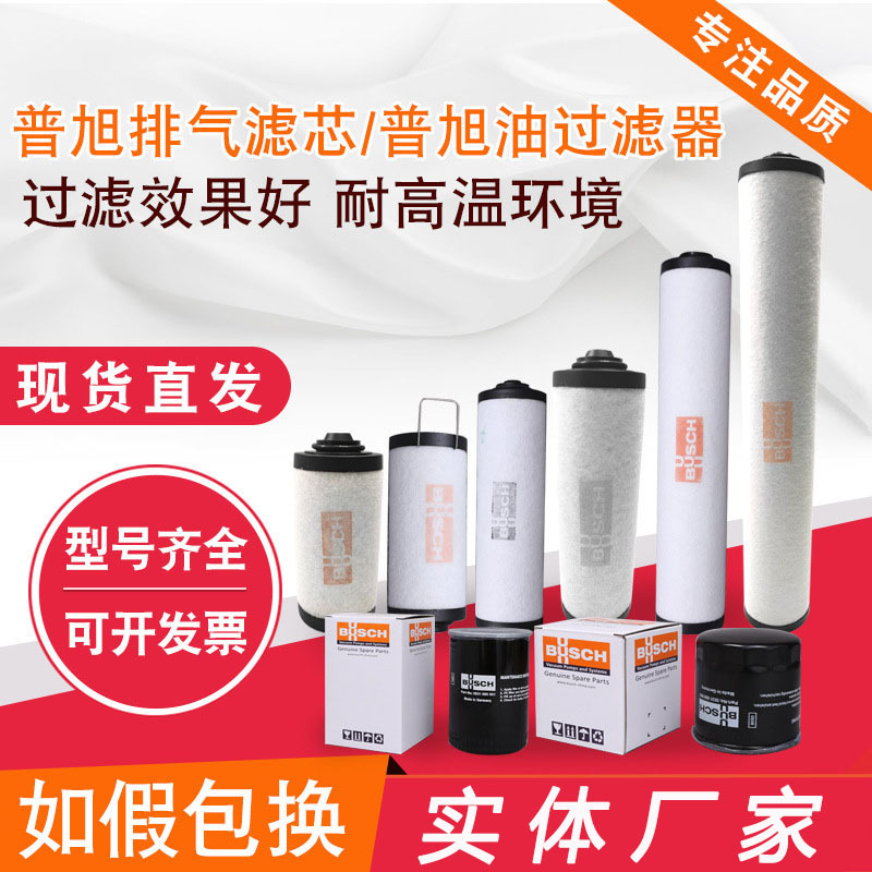 BUSCH普旭排气过滤器0532140159 157 156 油过滤器0531000001 002