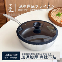 日本28cm煎锅钛锅加厚炒锅平底不粘锅家用电磁炉无涂层炒菜锅锅具
