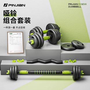 Pinjian Dumbbells Men's Fitness Home Equipment Barbell Dormitory Yaling Pair of Adjustable Weight Beginner Dumbbells