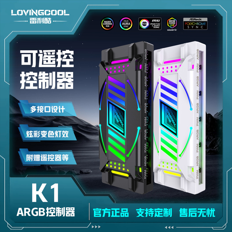 LOVINGCOOL relie cool fan music controller ARGB hub Shengguang synchronous colorful color changing temperature control